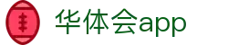 华体会APP下载 | HTH SPORTS官方移动端入口 – 安全正版客户端